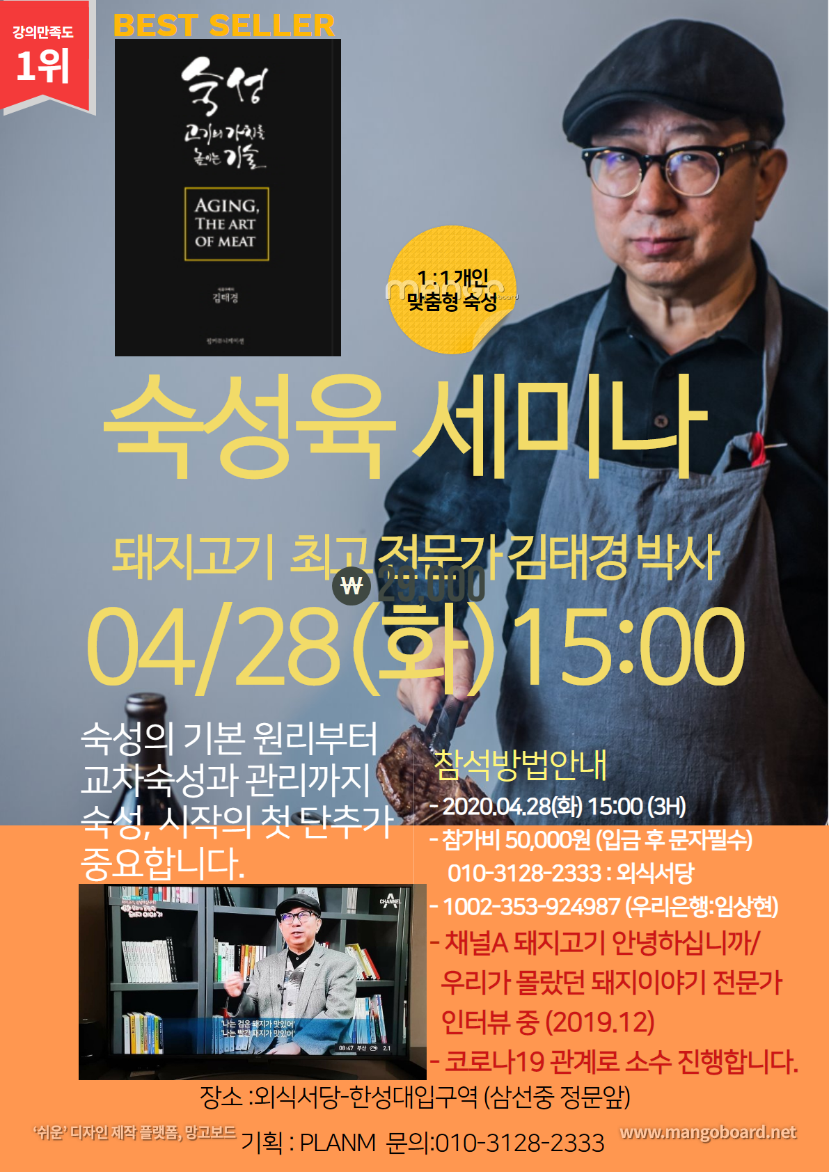 숙성육 세미나.png