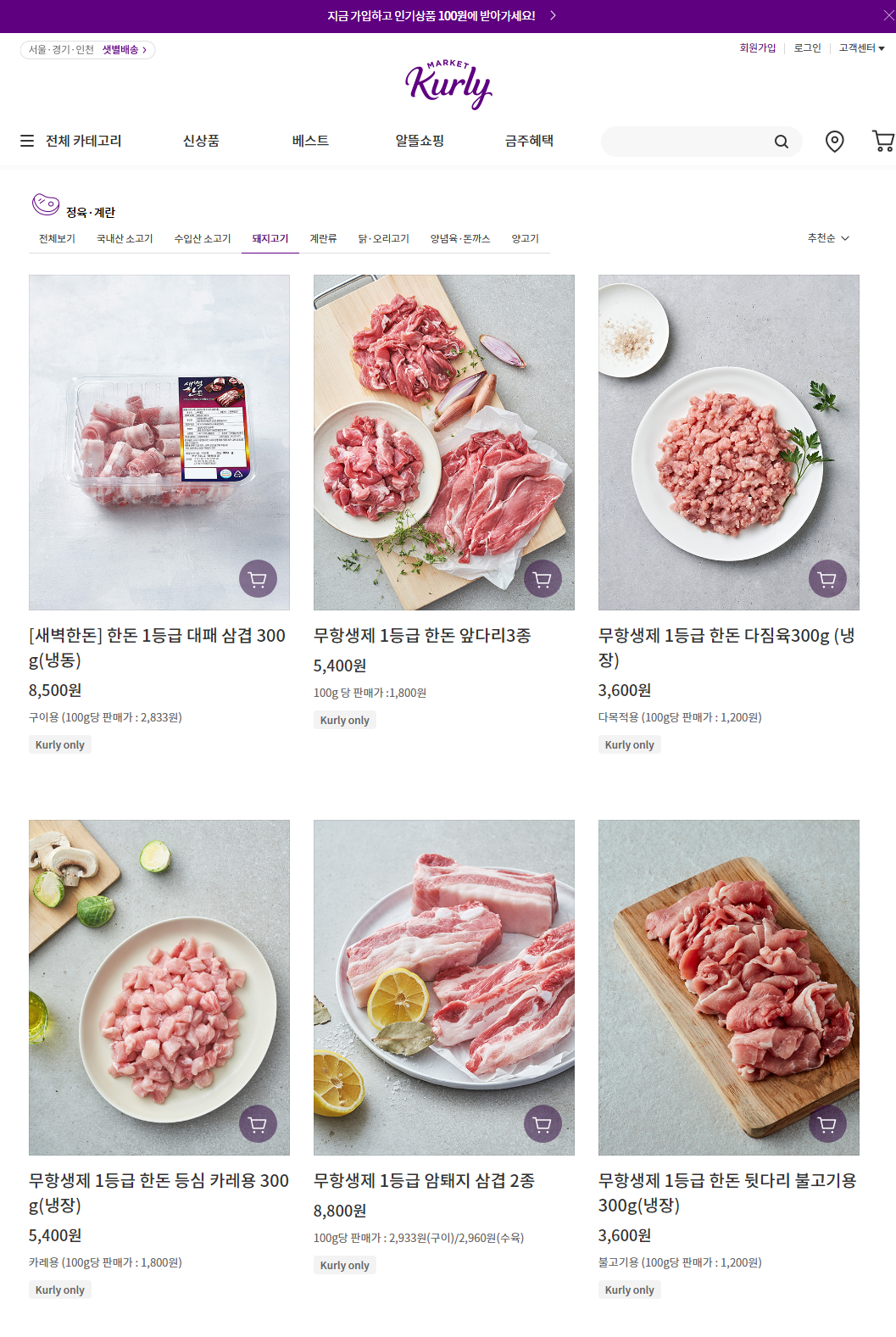 마켓컬리 돼지고기 분석.png