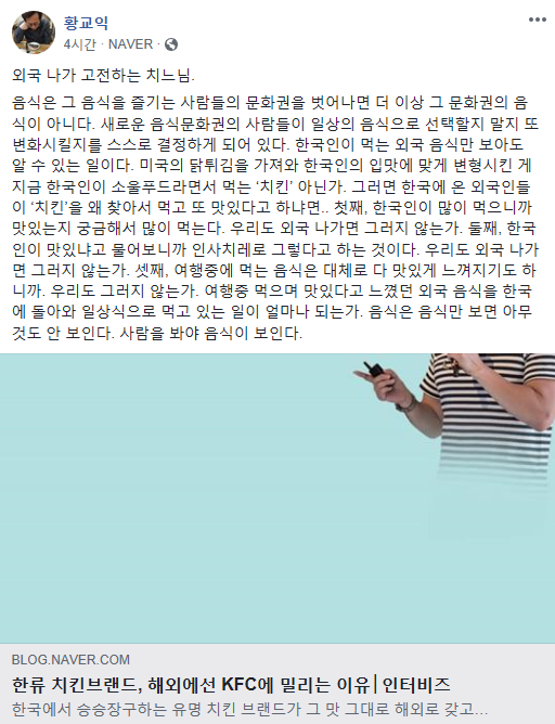황교익 치킨.png