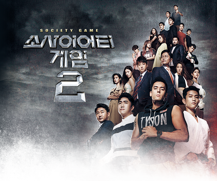 소사이어티게임.png