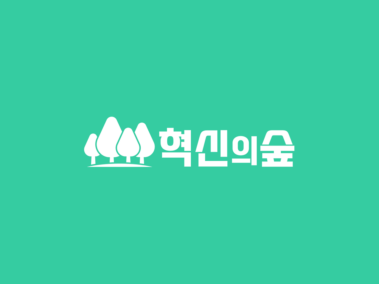 혁신의숲-01.png