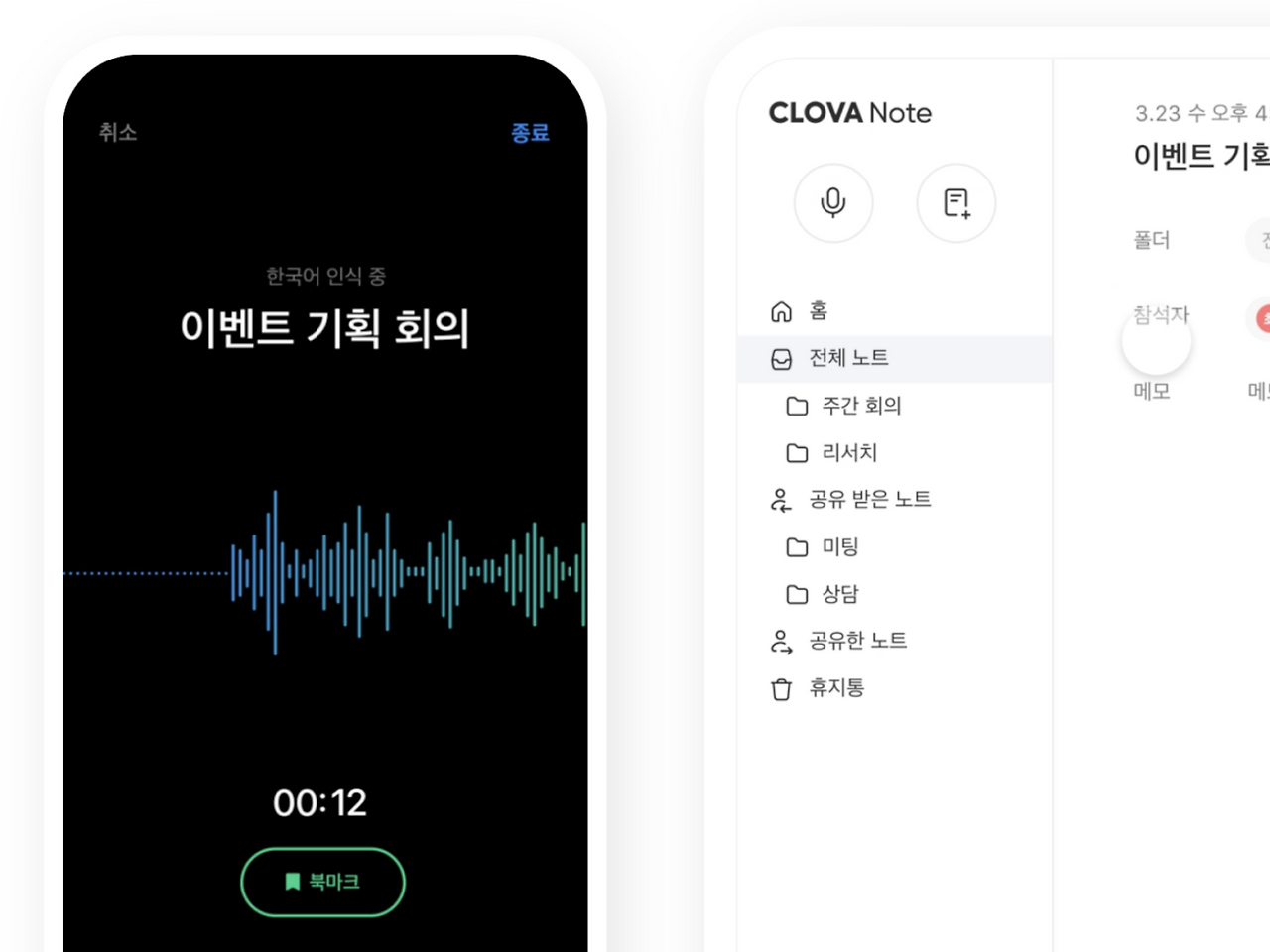 naver-clova-note-01-1320x990.png