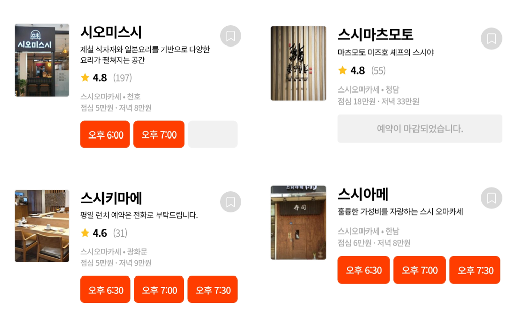 오마카세 예시.png