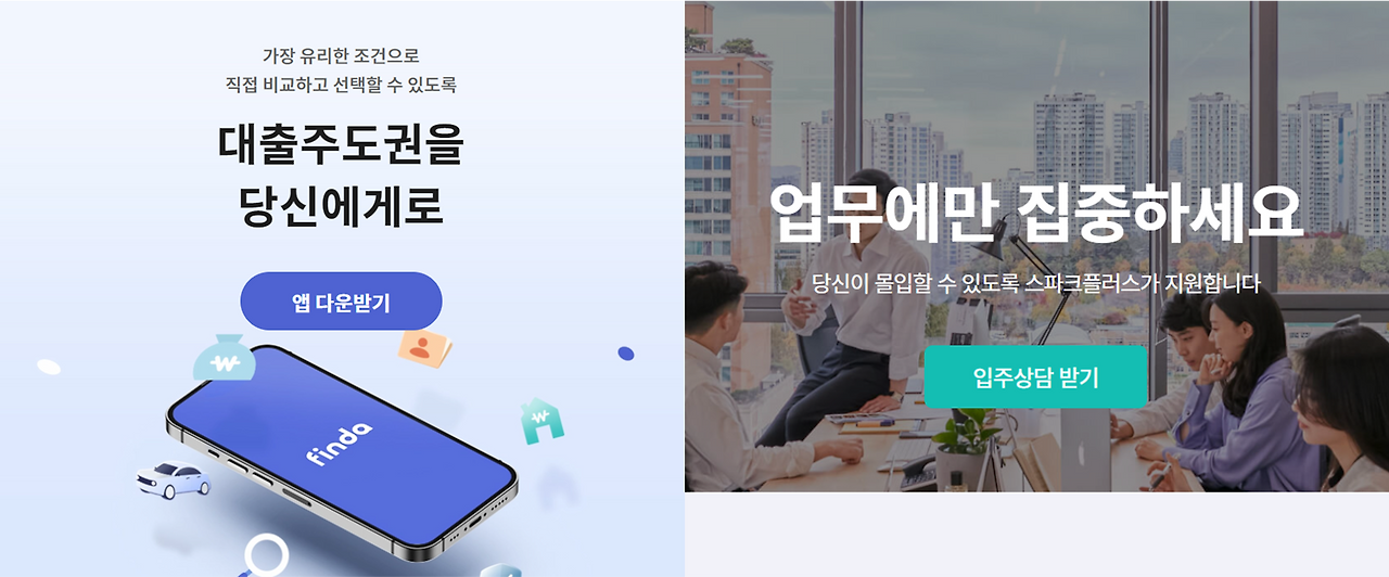 핀다, 스파크.png