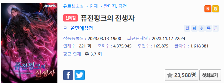 퓨전펑크 전생자.png