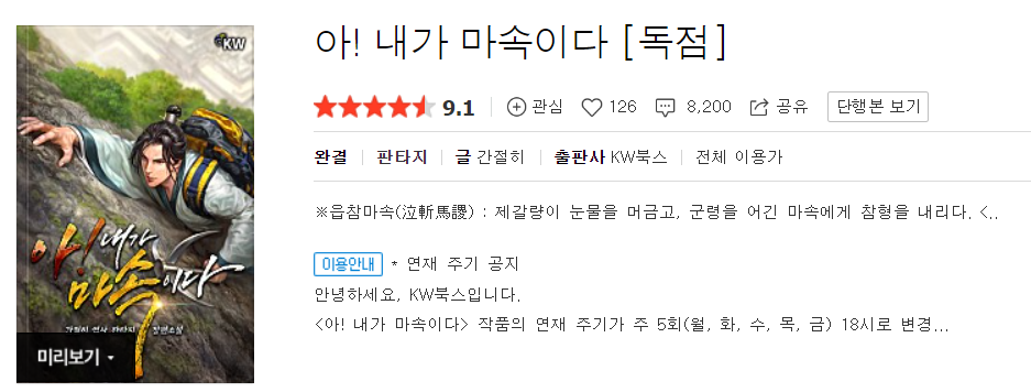 아 내가 마속이다.png