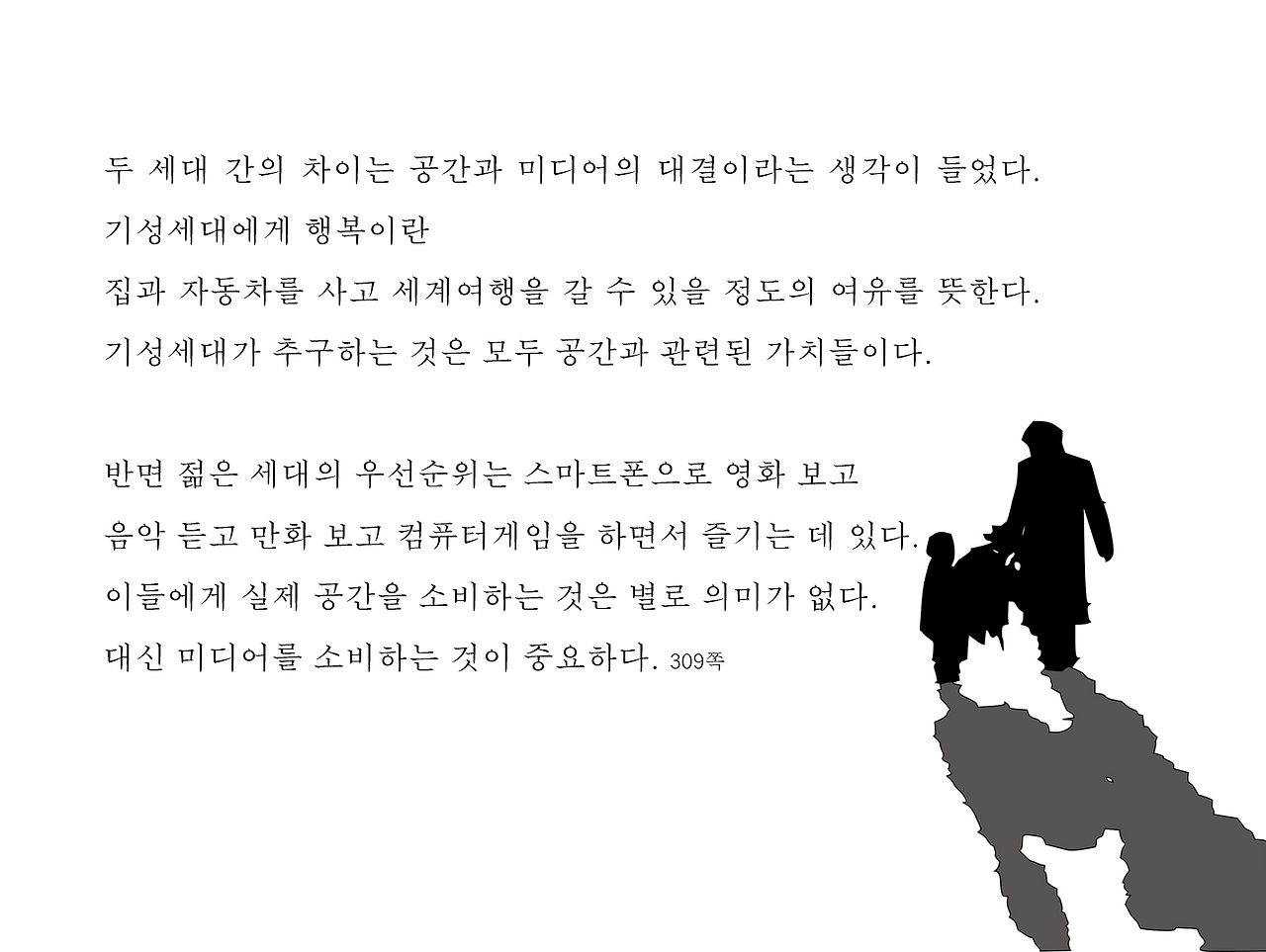 어디서 살 것인가9.png