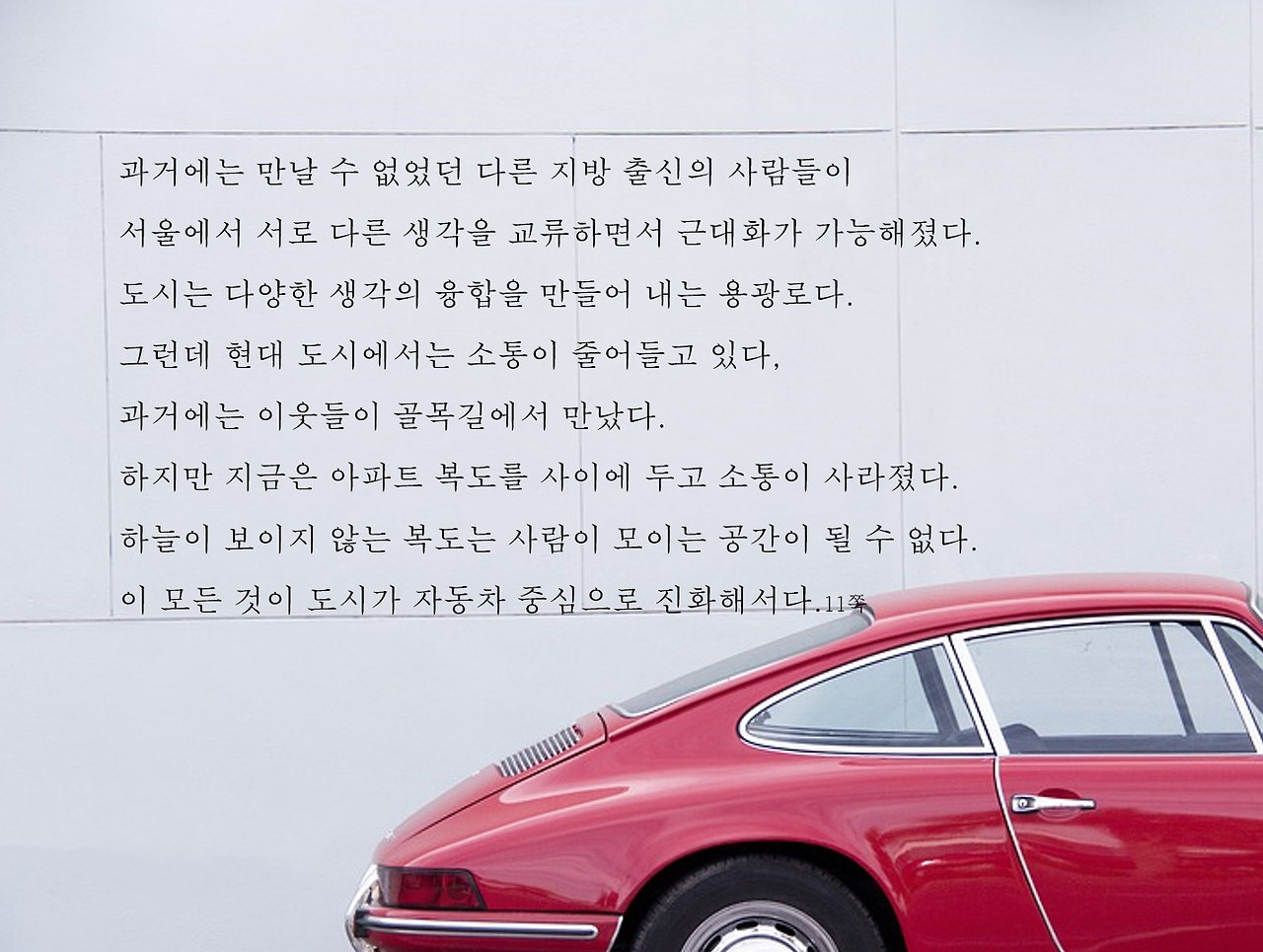 어디서 살 것인가5.png