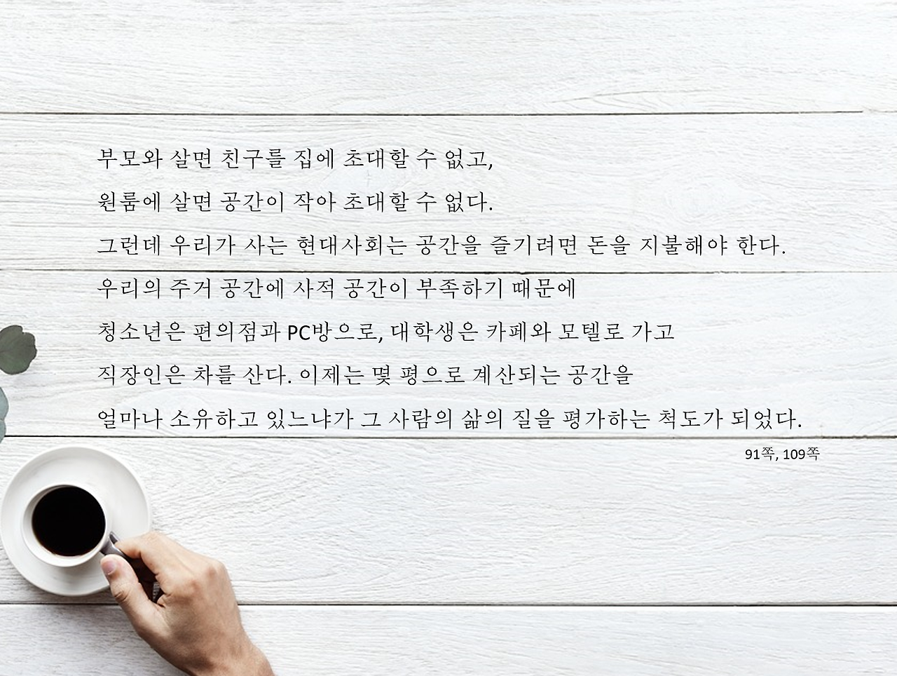 어디서 살 것인가4.png