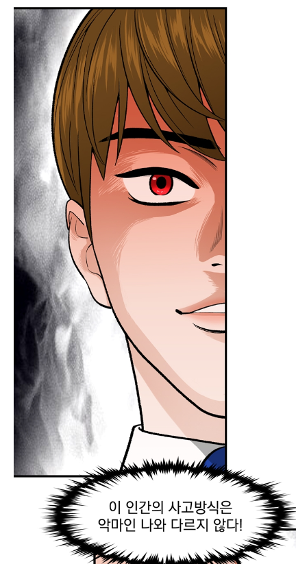 Screenshot_2019-05-30 지옥사원 98화.png