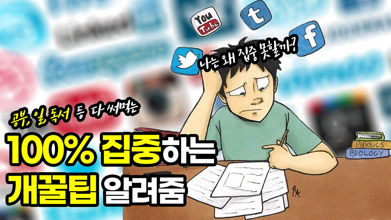 집중이 안 될 때 집중할 수 있게 만드는 3가지 질문 1.png