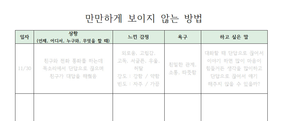 만만하게 보이지 않는 방법001.png