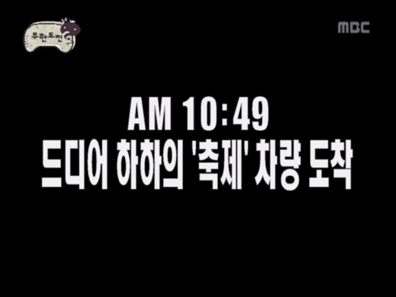 무한도전.S3.E10.060708 발리특집 0000980007ms.png