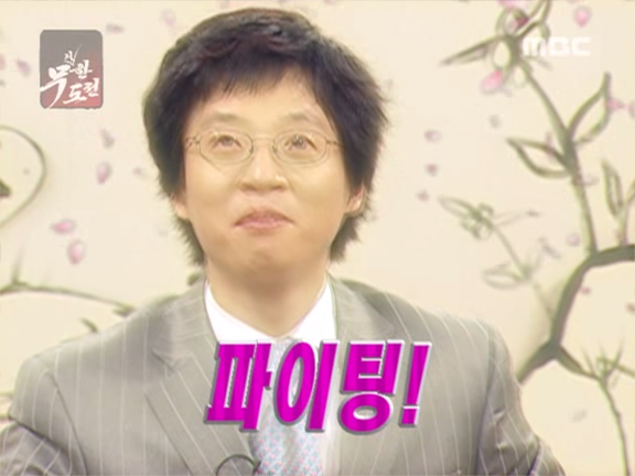 무한도전.S2.E10.060107 - 새해 특집 앙케트 첫회 0001474448ms.png