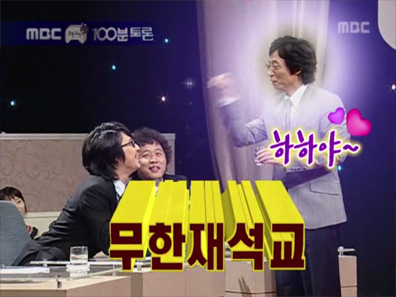 무한도전.E42 070224 100분토론, 황금돼지해 특집 0000780670ms.png