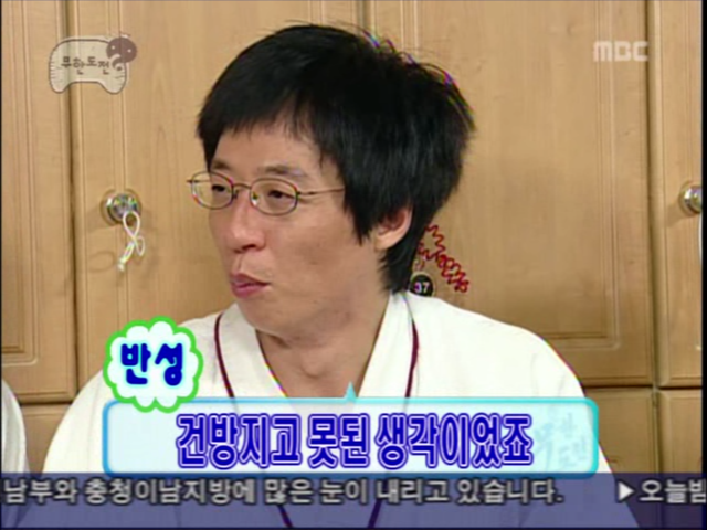 무한도전.E35 070107 시상식 뒷풀이, 묵은때를 벗자 초심으로 돌아가 주길 바래 0002720600ms.png