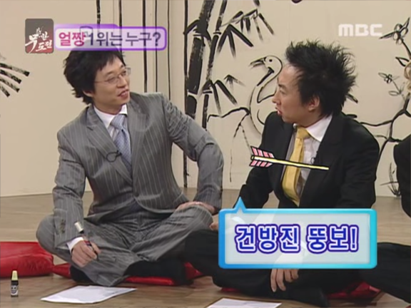 무한도전.S2.E10.060107 - 새해 특집 앙케트 첫회 0000345853ms.png