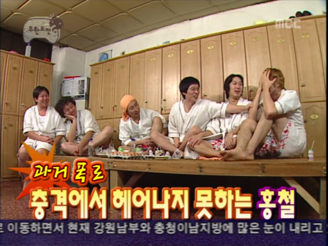 무한도전.E35 070107 시상식 뒷풀이, 묵은때를 벗자 초심으로 돌아가 주길 바래 0003491654ms.png