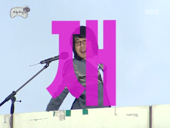 무한도전.E43 070303 07새학기 특집   선생님되다 0003345040ms.png