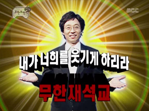 무한도전.E36 070114 빨간하이힐의정체를밝혀라! 0000070696ms.png