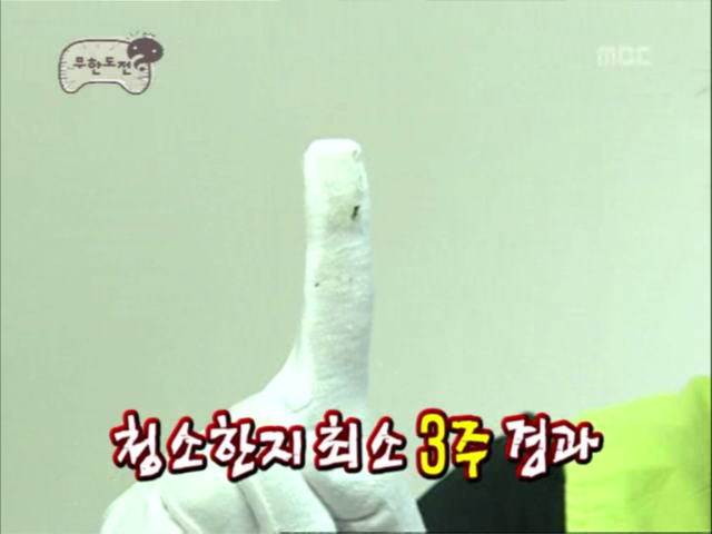 무한도전.S3.E23.061014 무한극장 형돈아 놀자 0001384179ms.png