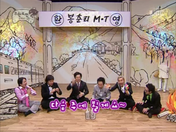 무한도전.S2.E21.060325 - MT 특집 (정준하 영입) 0002418096ms.png