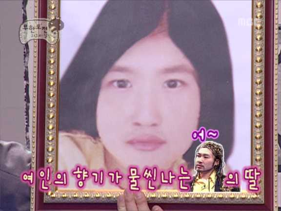 무한도전.S2.E26.060429 - 충무공 탄신일 특집 이영애 사건 (G김미진 목소리 출연) 0001655128ms.png