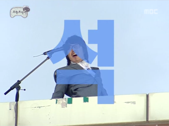 무한도전.E43 070303 07새학기 특집   선생님되다 0003347102ms.png