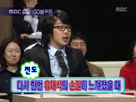 무한도전.E42 070224 100분토론, 황금돼지해 특집 0000566260ms.png