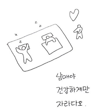 남매야 잘자1.png