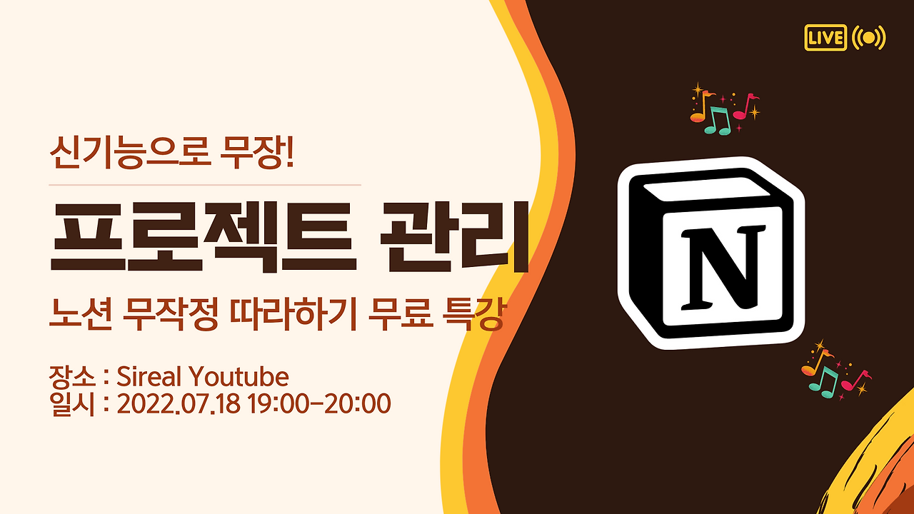 220718_노션 유튜브 라이브.png