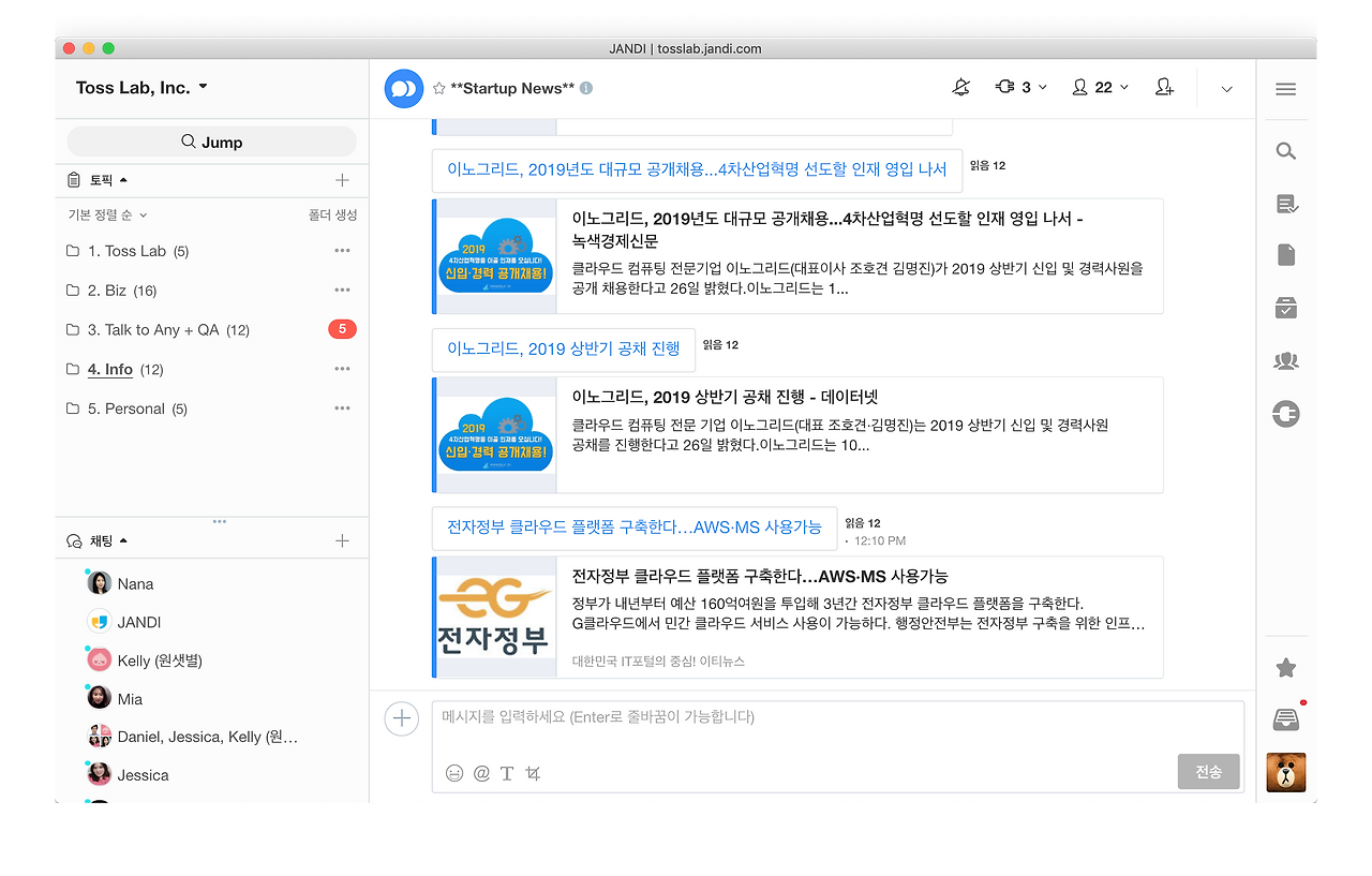 JANDI | tosslab.jandi.com 2018-12-26 14-42-07.png