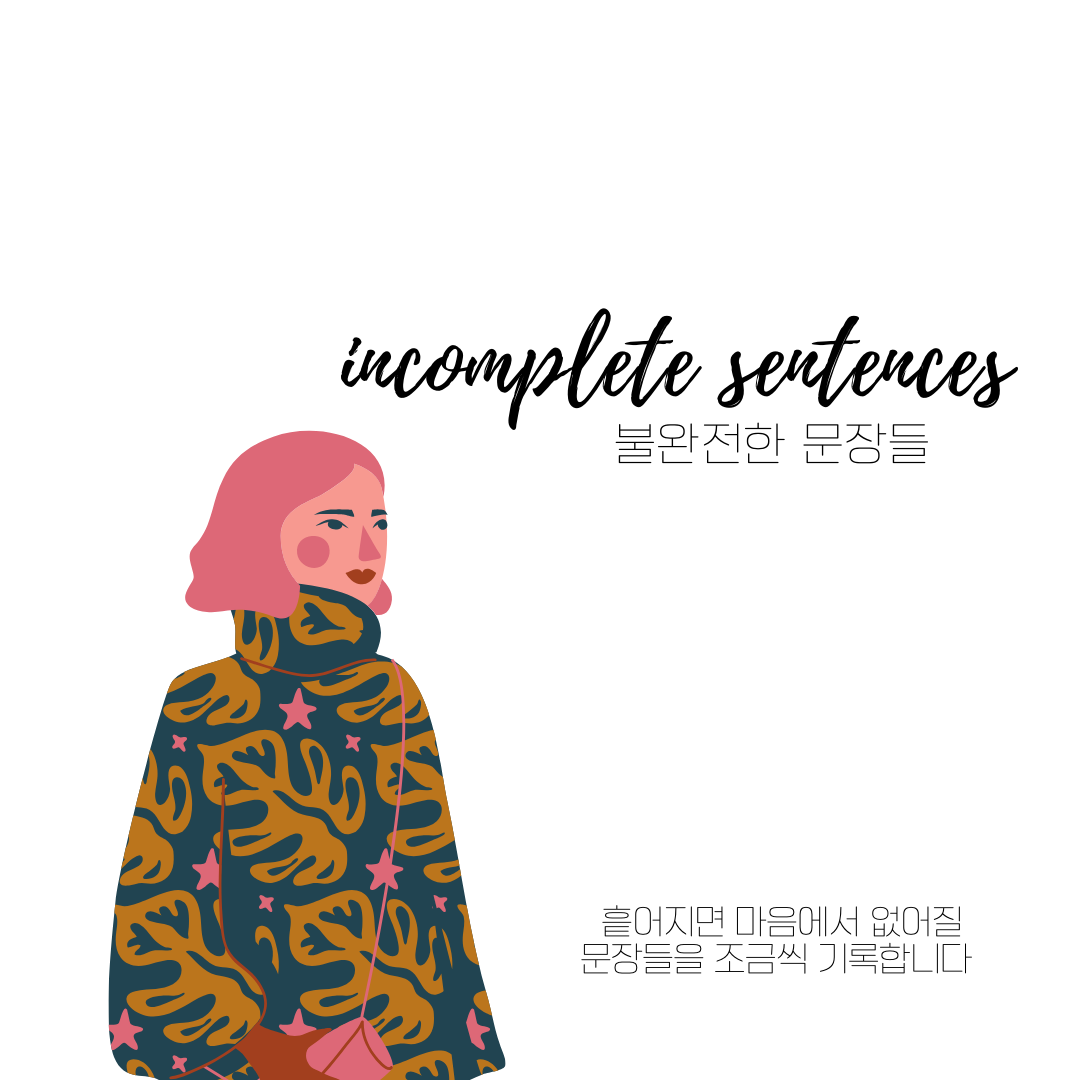 불완전한 문장들.png