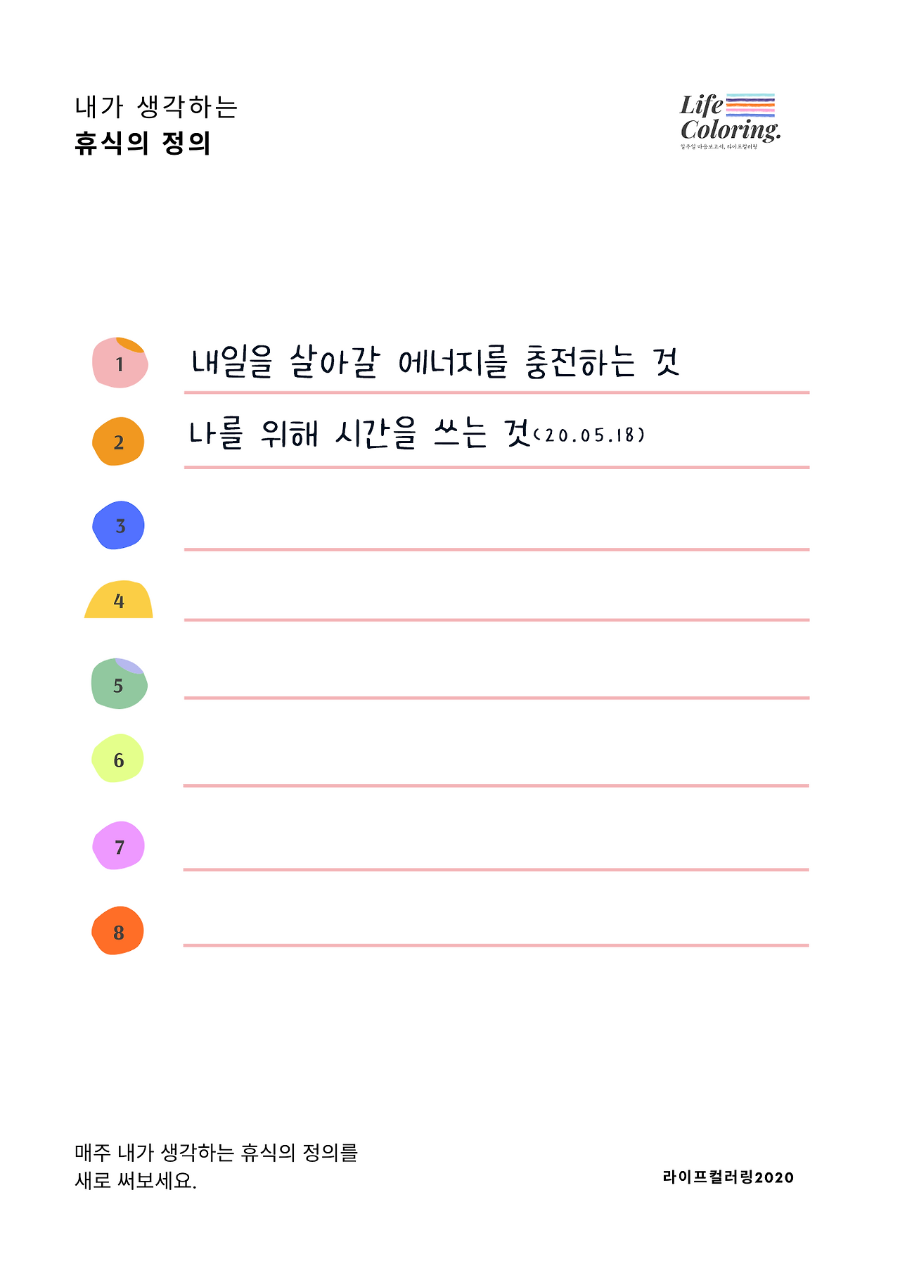 휴식정의_200518.png