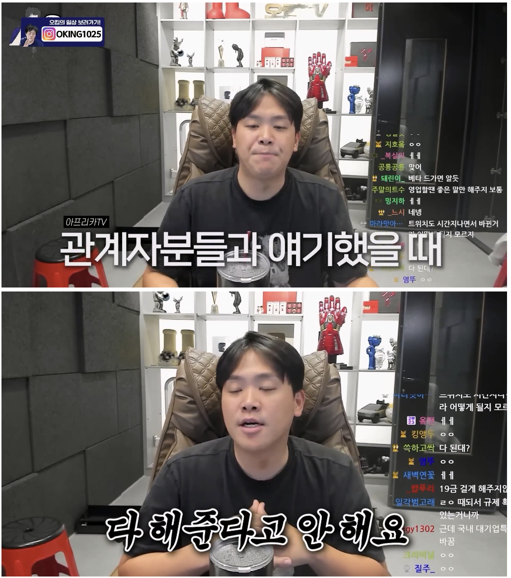 치지직오킹2.png