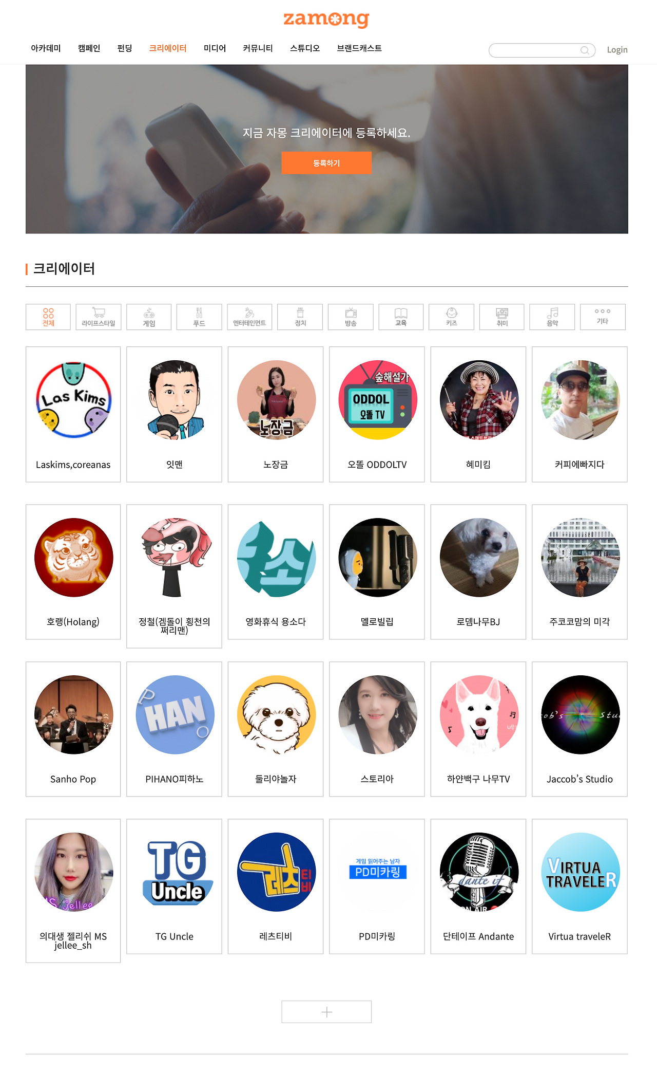 크리에이터 리스트   MCN 미디어 매거진 자몽.png