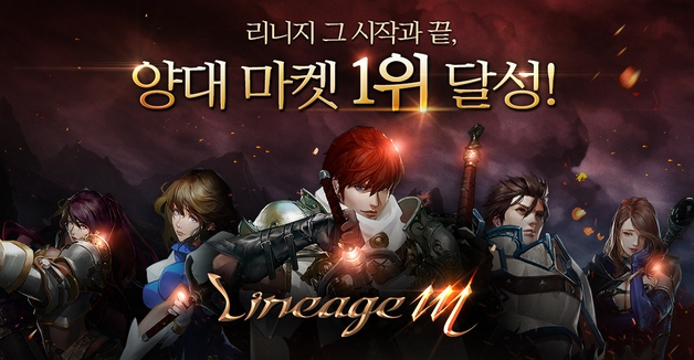 리니지M 1위달성.png