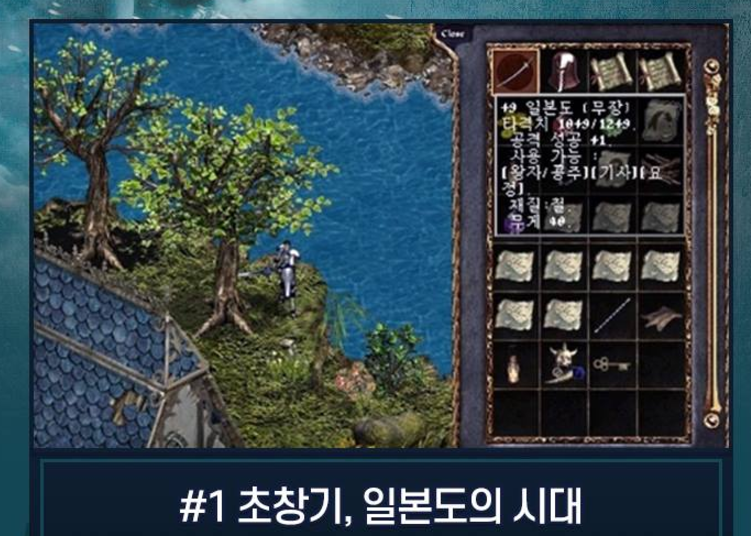 리니지1 일본도.png