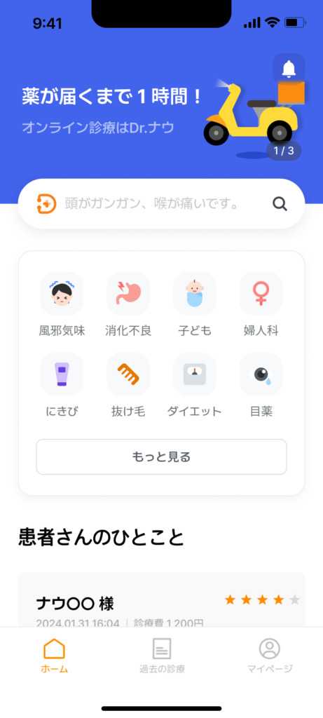 [사진 3] 닥터나우 일본 앱 화면 출처 - be SUCCESS.png