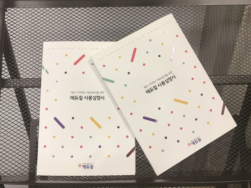 에듀윌 사용설명서 - 출처 에듀윌 블로그.png