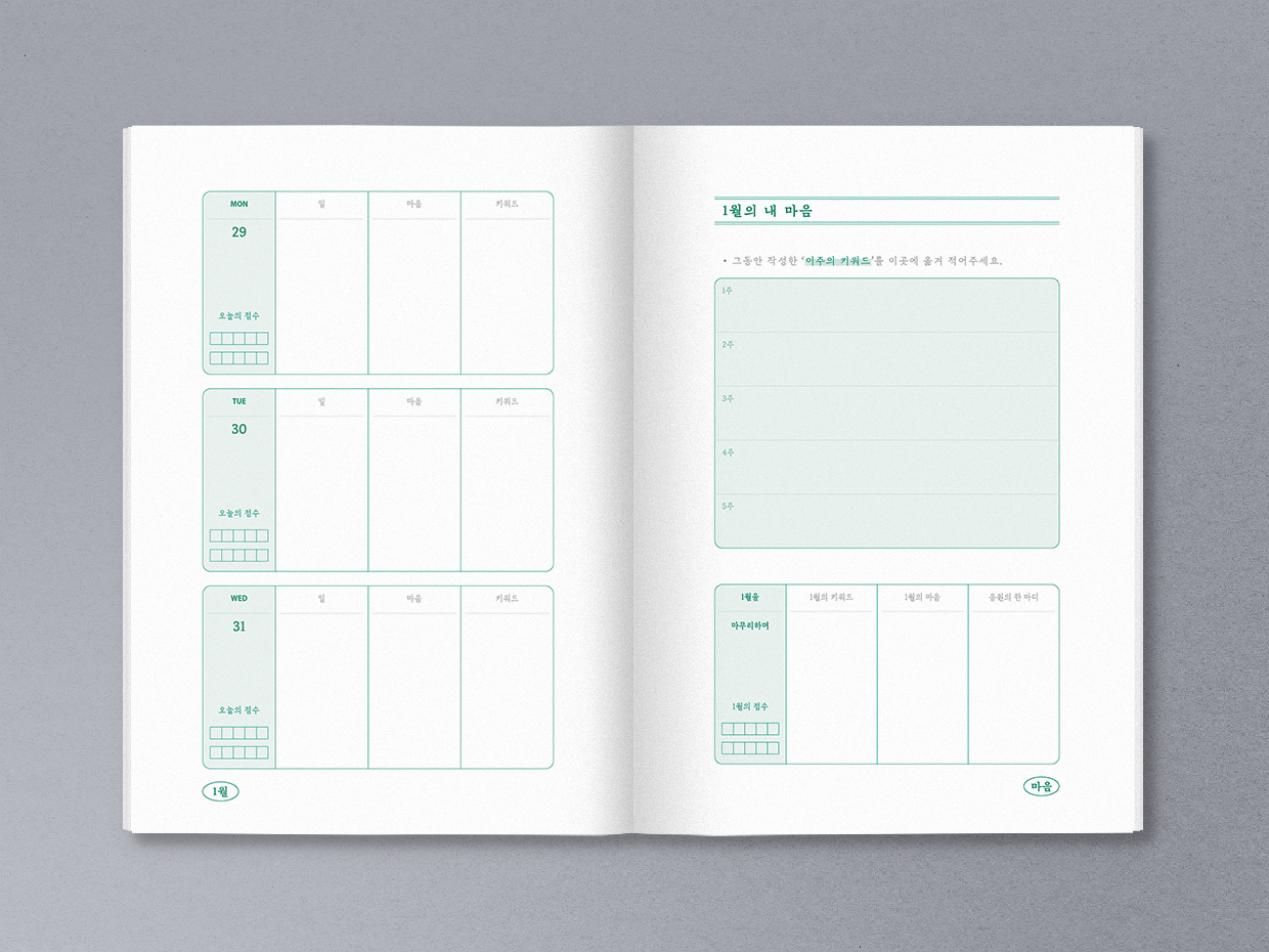 6_2024마음다이어리_텀블벅_내지_아카이브1.png
