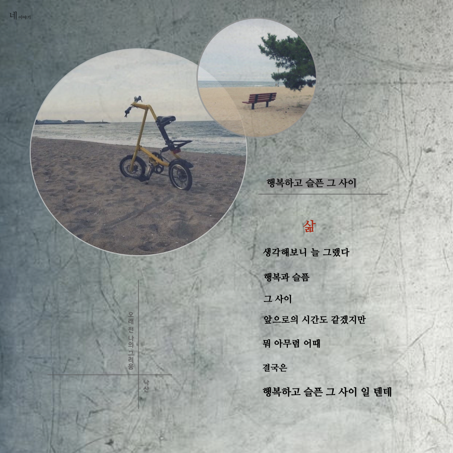 행복하고 슬픈 그 사이.001.png