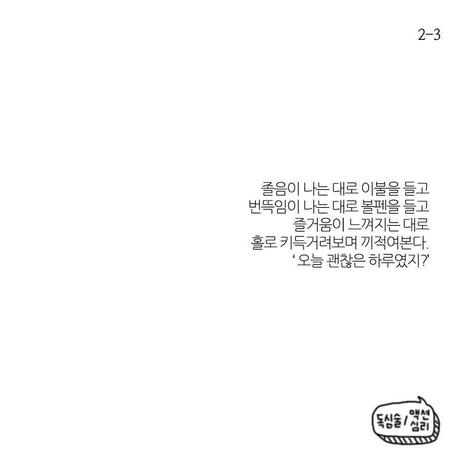 즐거운 오늘-2.png
