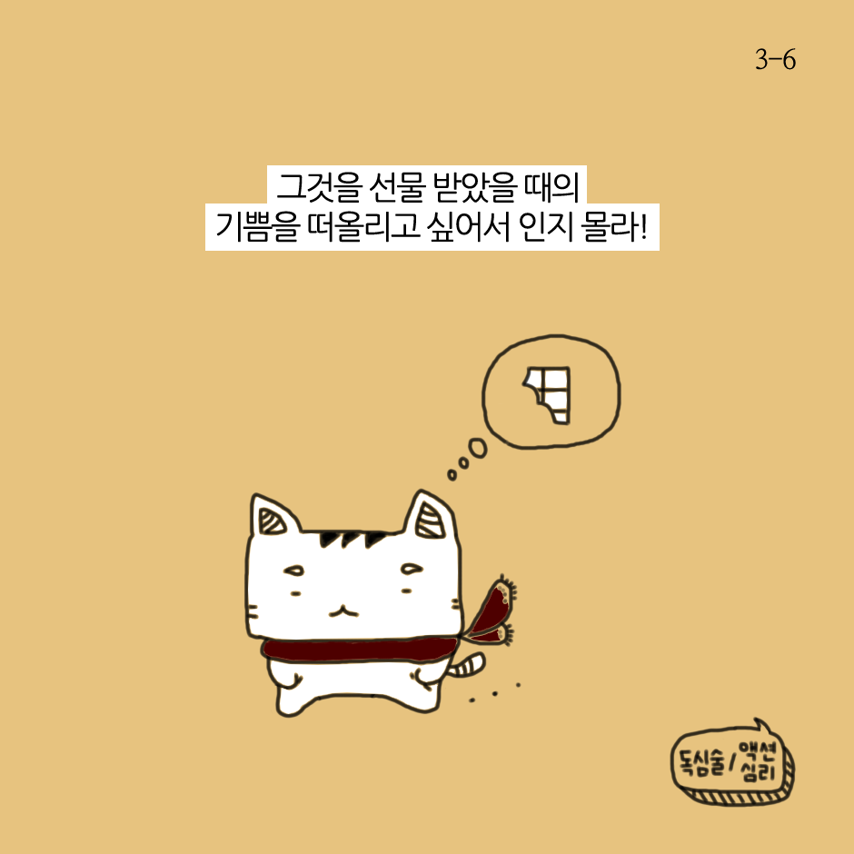 기분과 초콜릿-3.png
