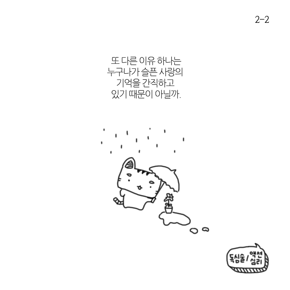 비극이 아름다운 이유-2.png