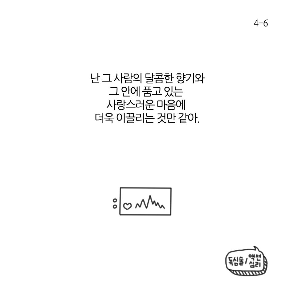 매력이란 뭘까-4.png