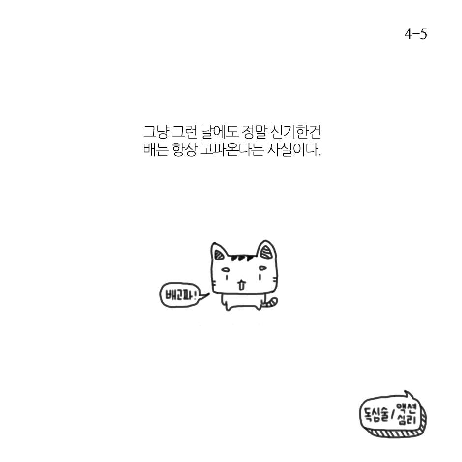 그냥 그런날-4.png