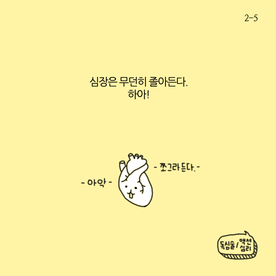 긴장이 지속될 때-2.png