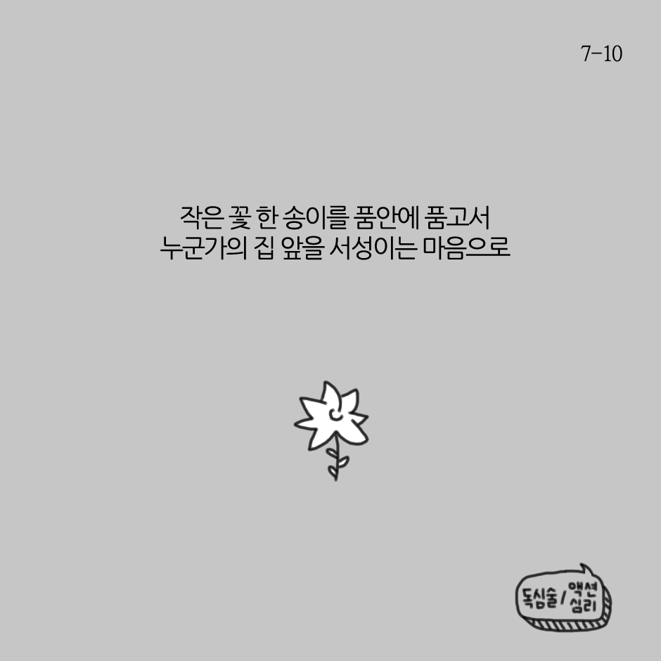 호흡의 바람으로도 날아갈 듯 고요하게-7.png