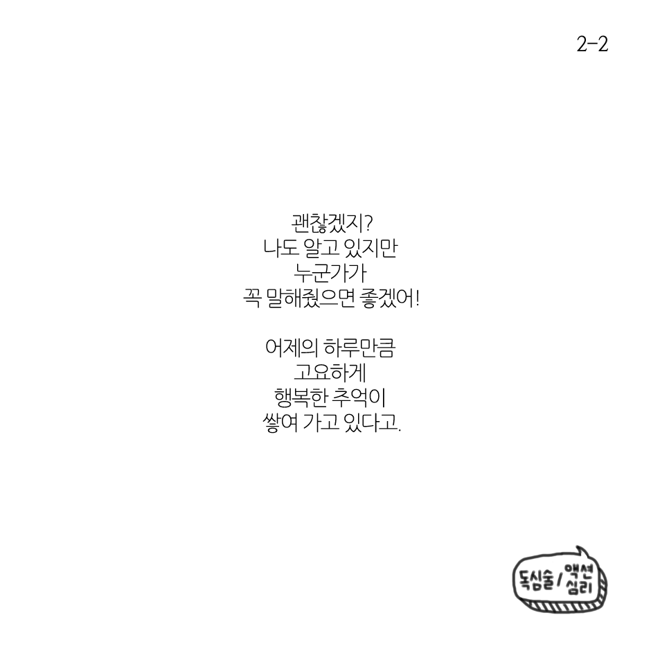 어제와 같은 하루-2.png